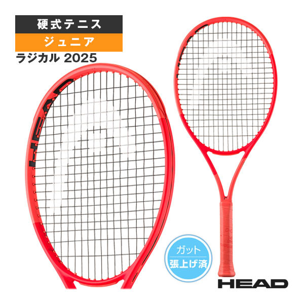 ヘッド ラケット ]ラジカル 2025 Radical 2025 ジュニア 231045