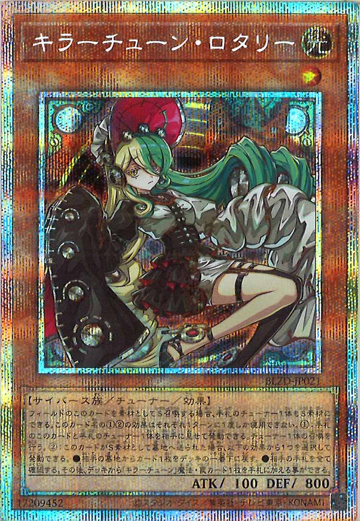 BLZD]キラーチューン・ロタリー【プリズマティックシークレットレア