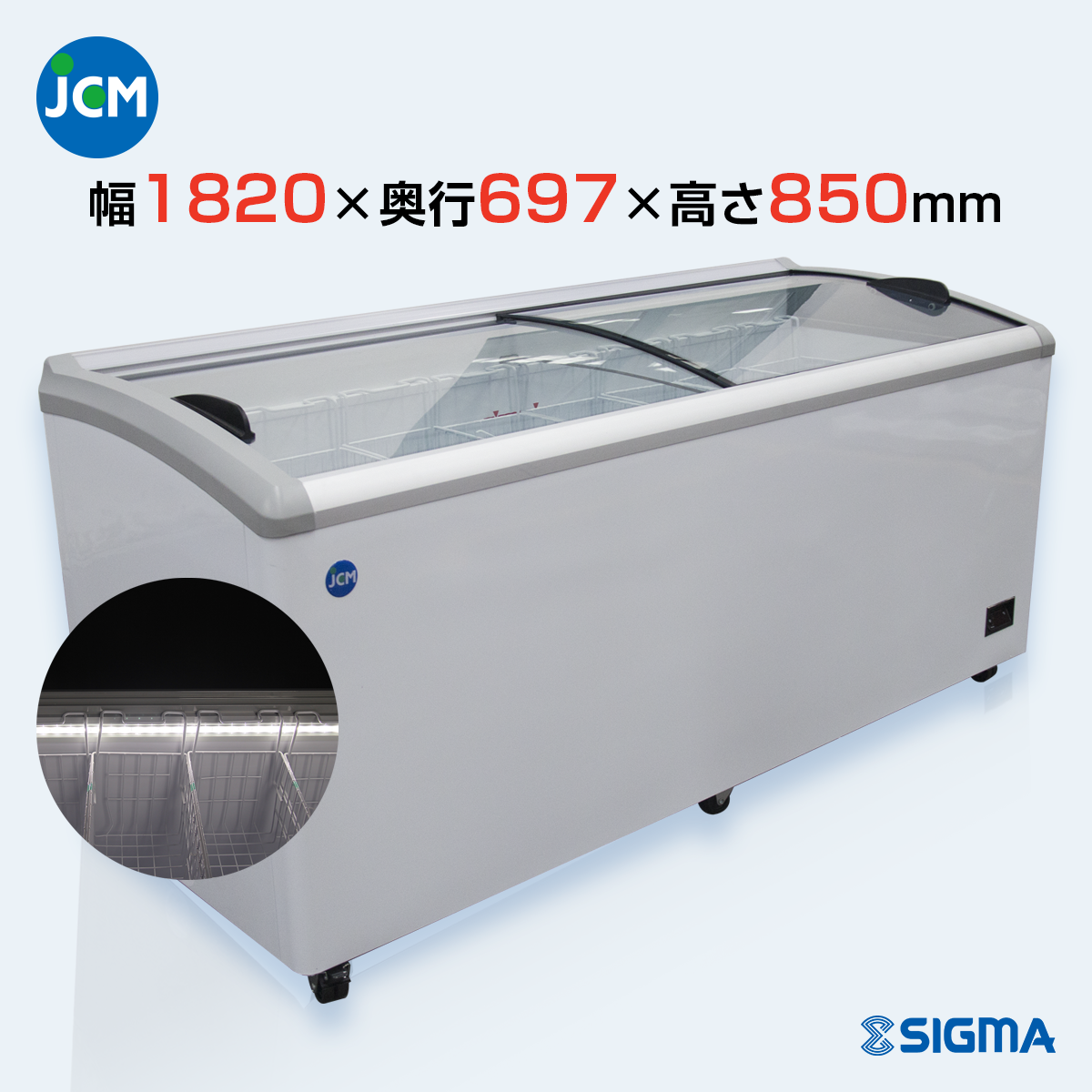 ノンフロン助成金対象】JCMCS-405L 冷凍ショーケース 庫内LED付タイプ