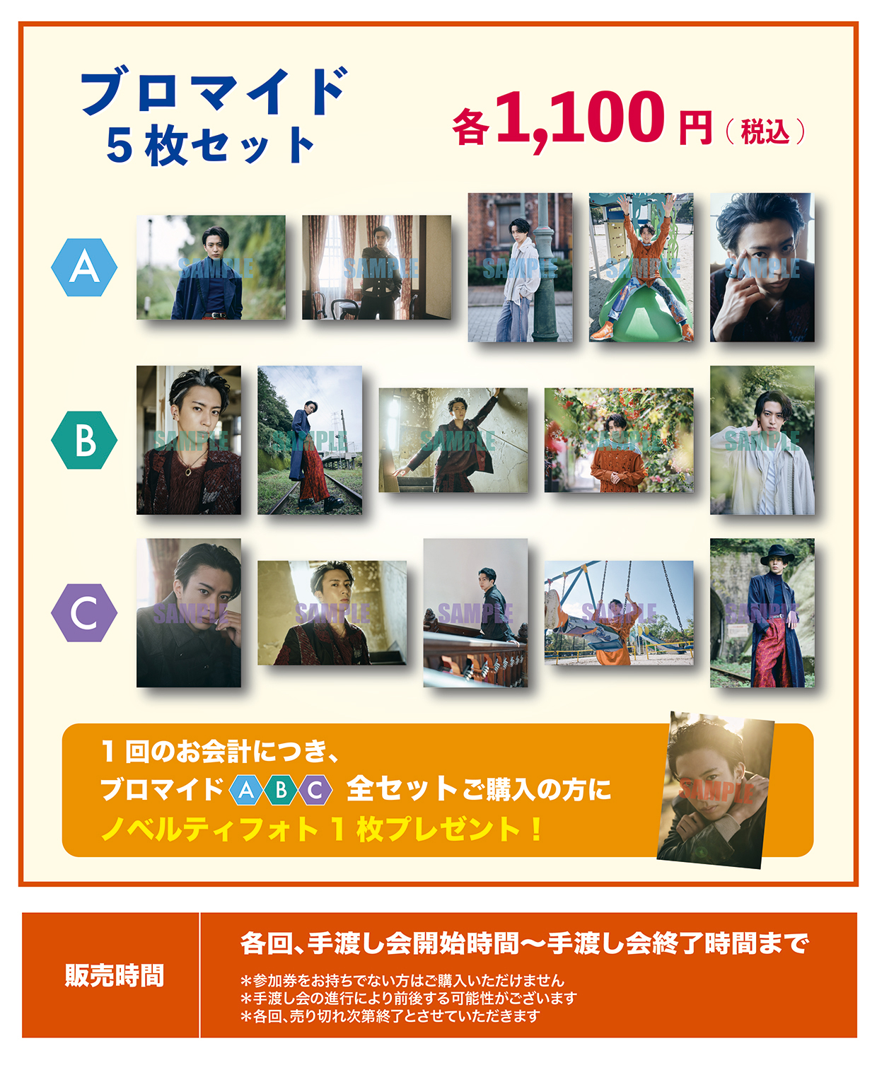 松島勇之介 2025-26 カレンダー手渡し会