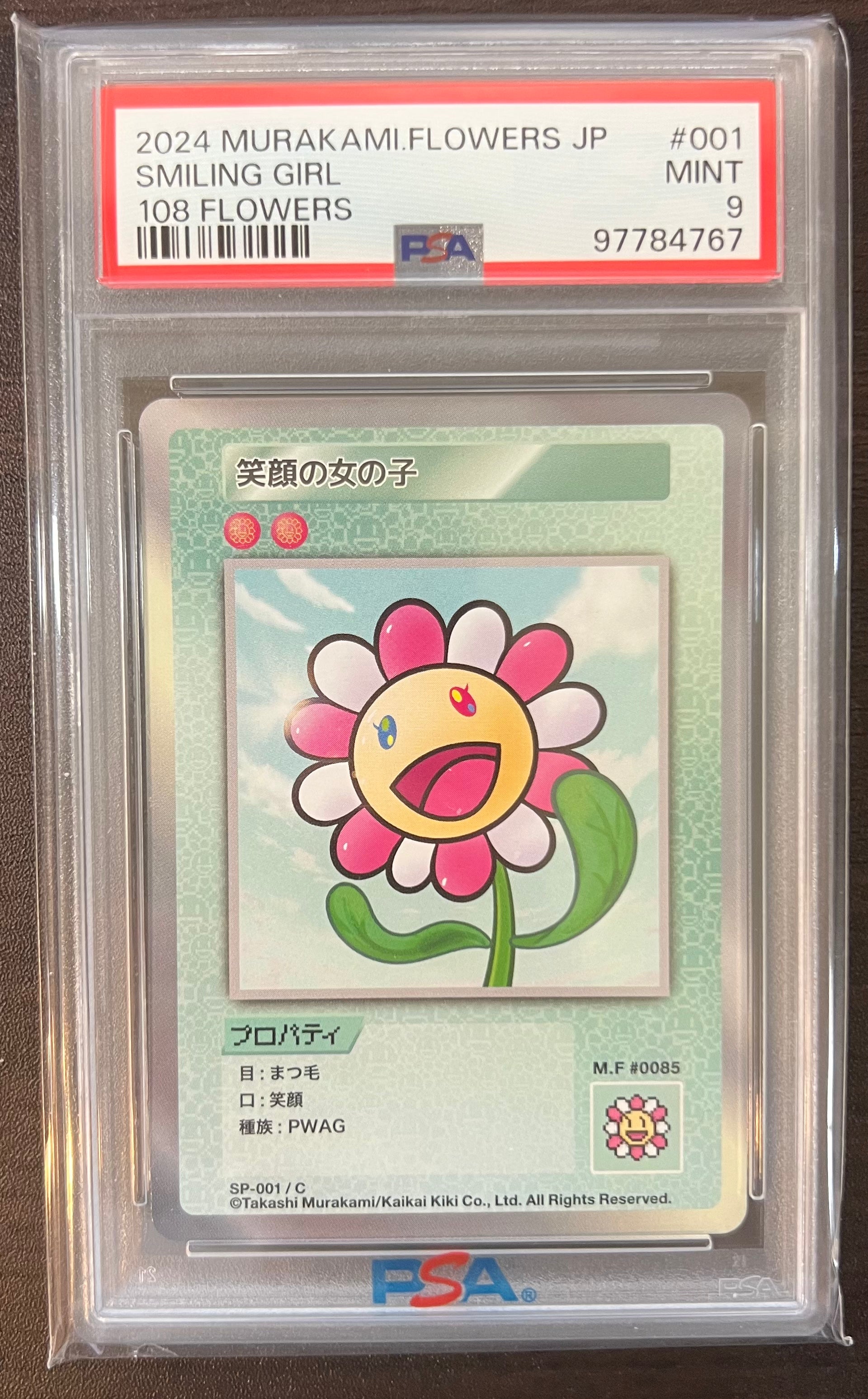 村上隆 108フラワーズ 酔っ払い シャンパン psa10 C UR 2枚セット