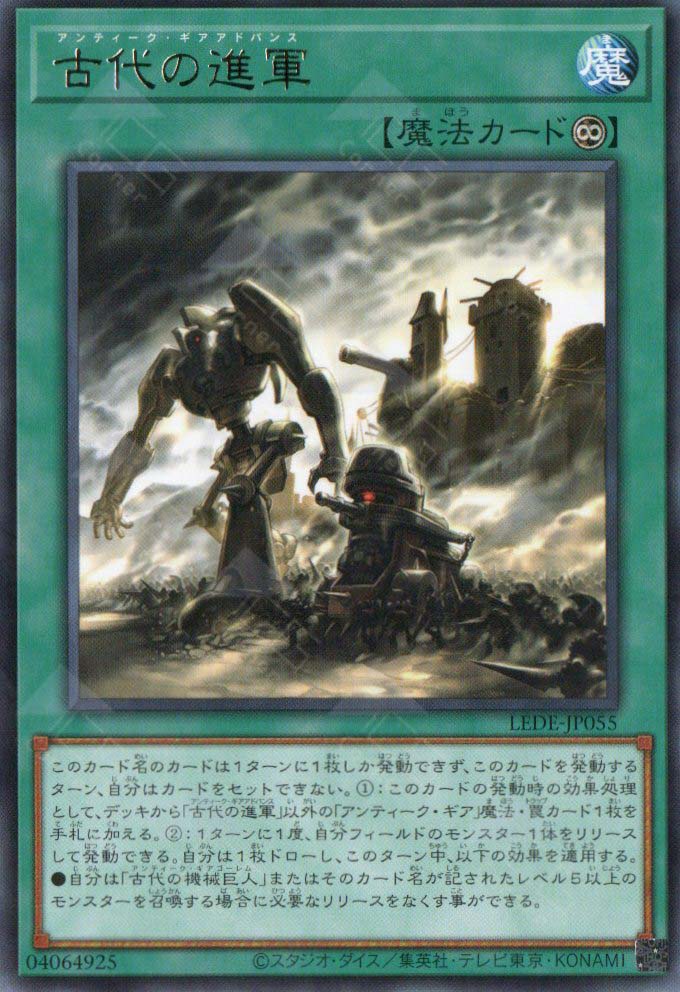 LEDE-JP055 Ancient Gear Advance (R) – TCG Corner