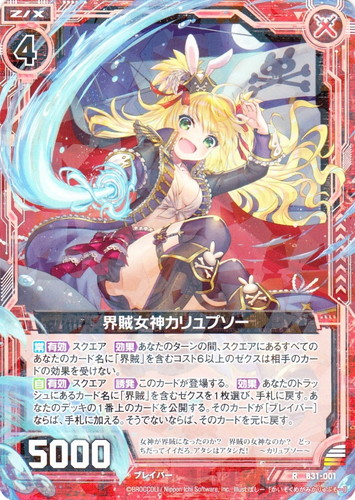 カード名に「界賊」を含む(4 枚)｜Z/X -Zillions of enemy X-