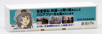 鉄道むすめコンテナコレクションSP:02|鉄道むすめ～鉄道制服コレクション～