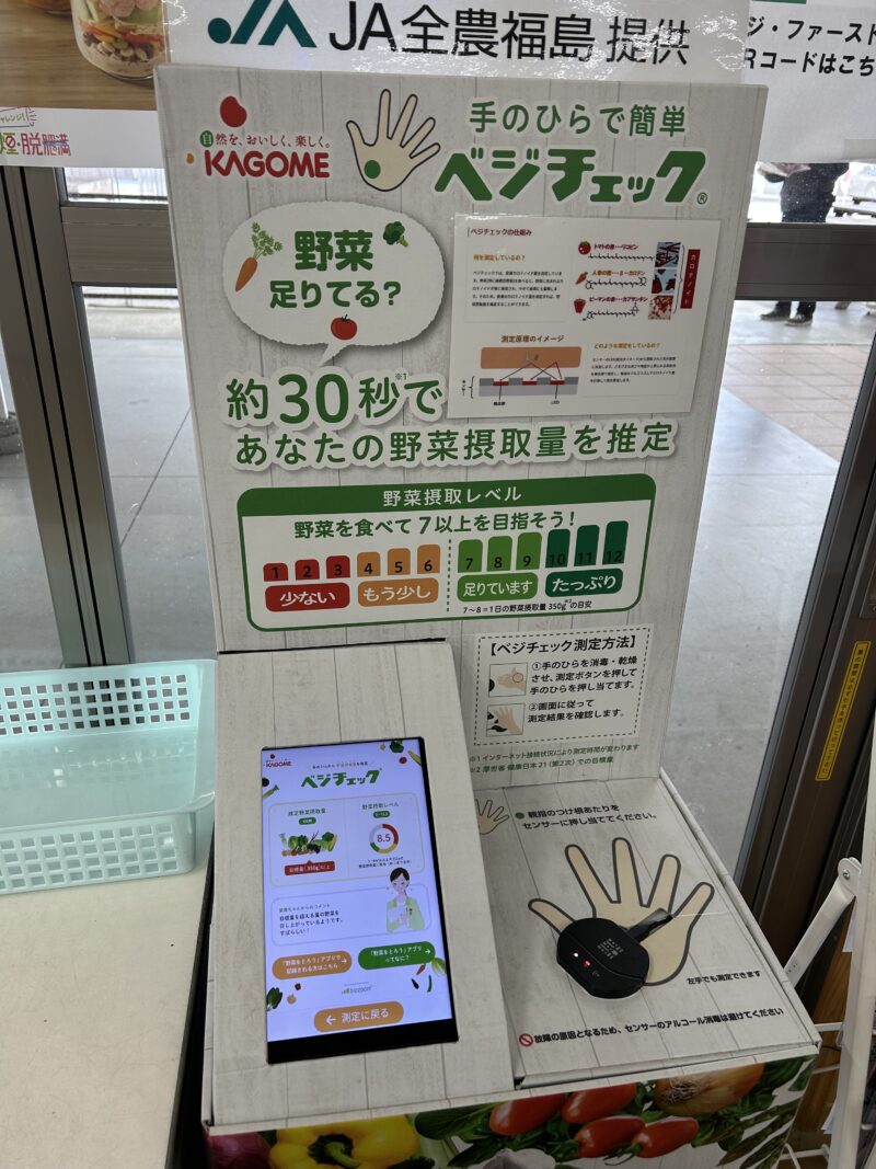 ベジチェック – 「週刊郡山ザ・ウィークリー」