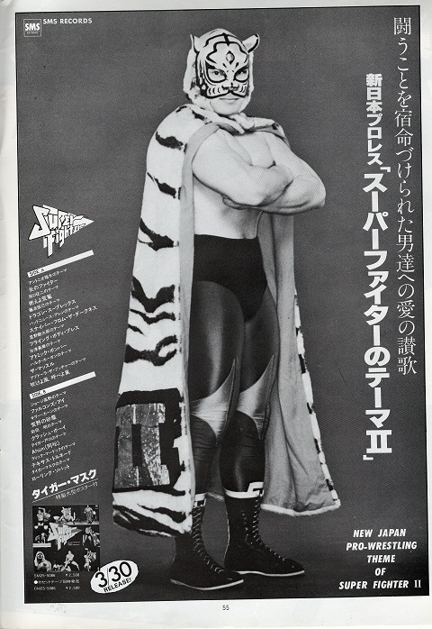 新日本プロレス「スーパー・ファイターのテーマⅡ」 – 初代タイガー