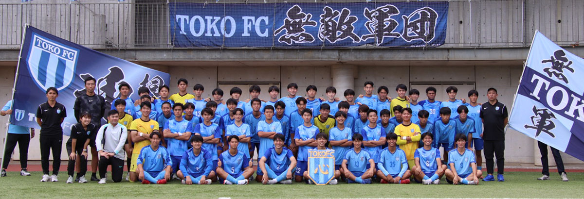 チーム紹介 | 桐光学園高等学校サッカー部後援会 TOKO-FC