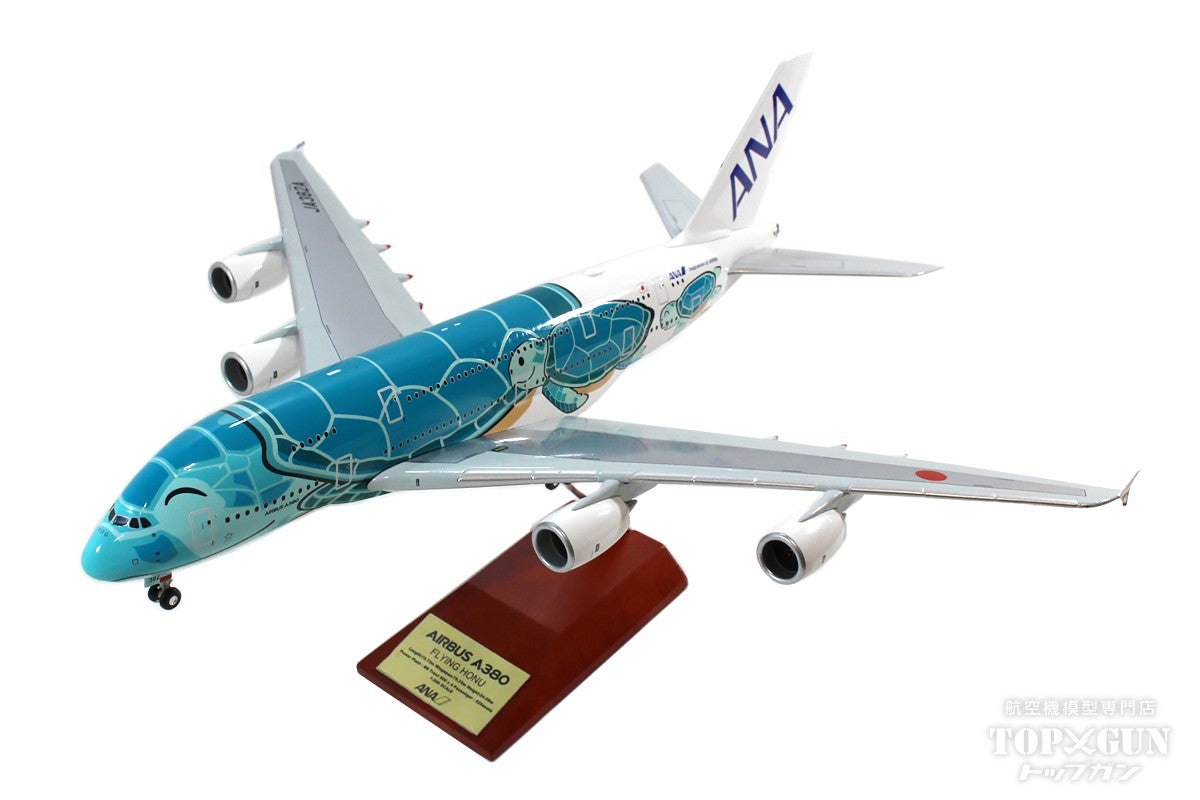 全日空商事 A380 ANA全日空 FLYING HONU(フライングホヌ/カイ