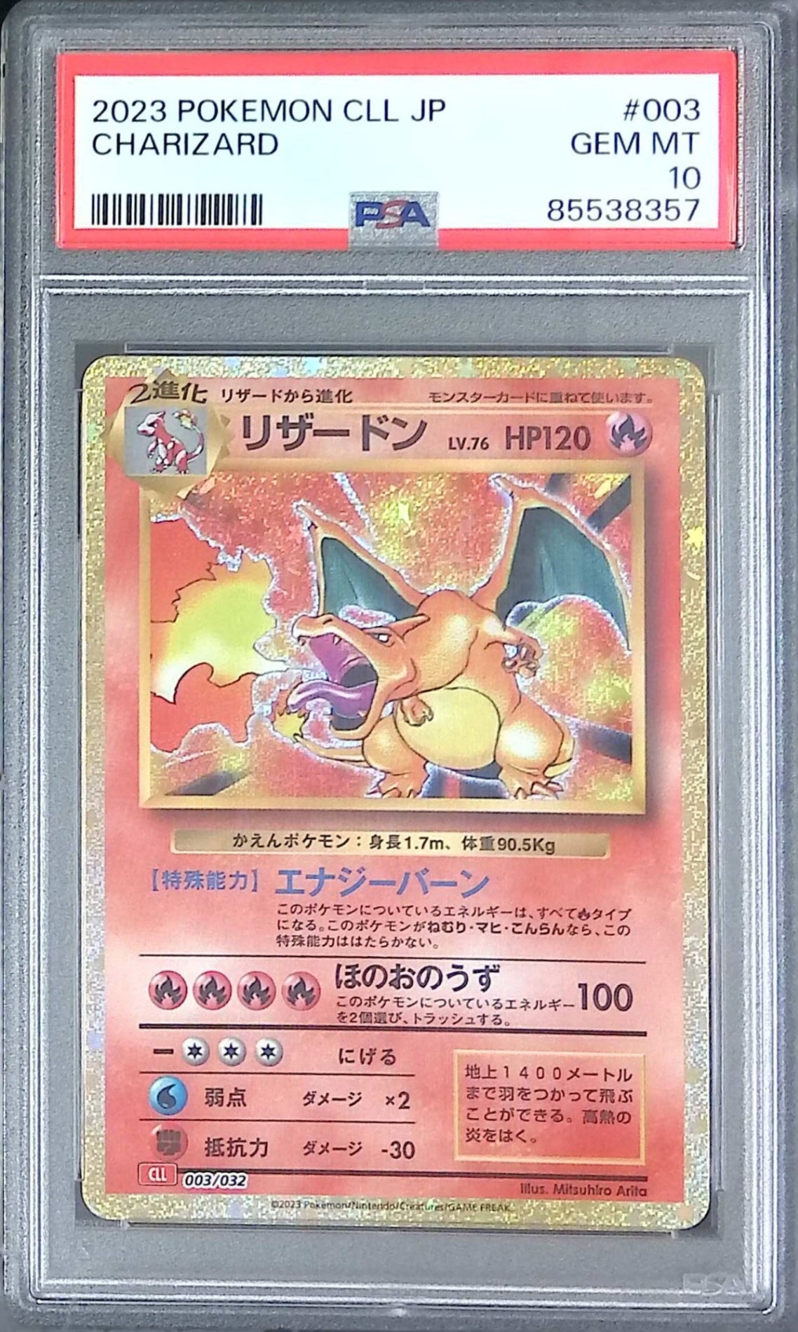 リザードン BGS9.5 [CLL 003/032](ポケカ)Classic PSA10】ポケモン