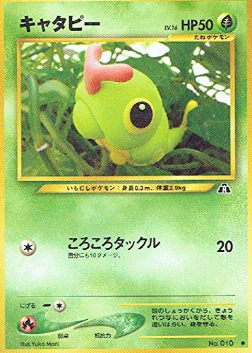 PSA9 キャタピー 旧裏 初版 マークなし No.010 ポケモンカード
