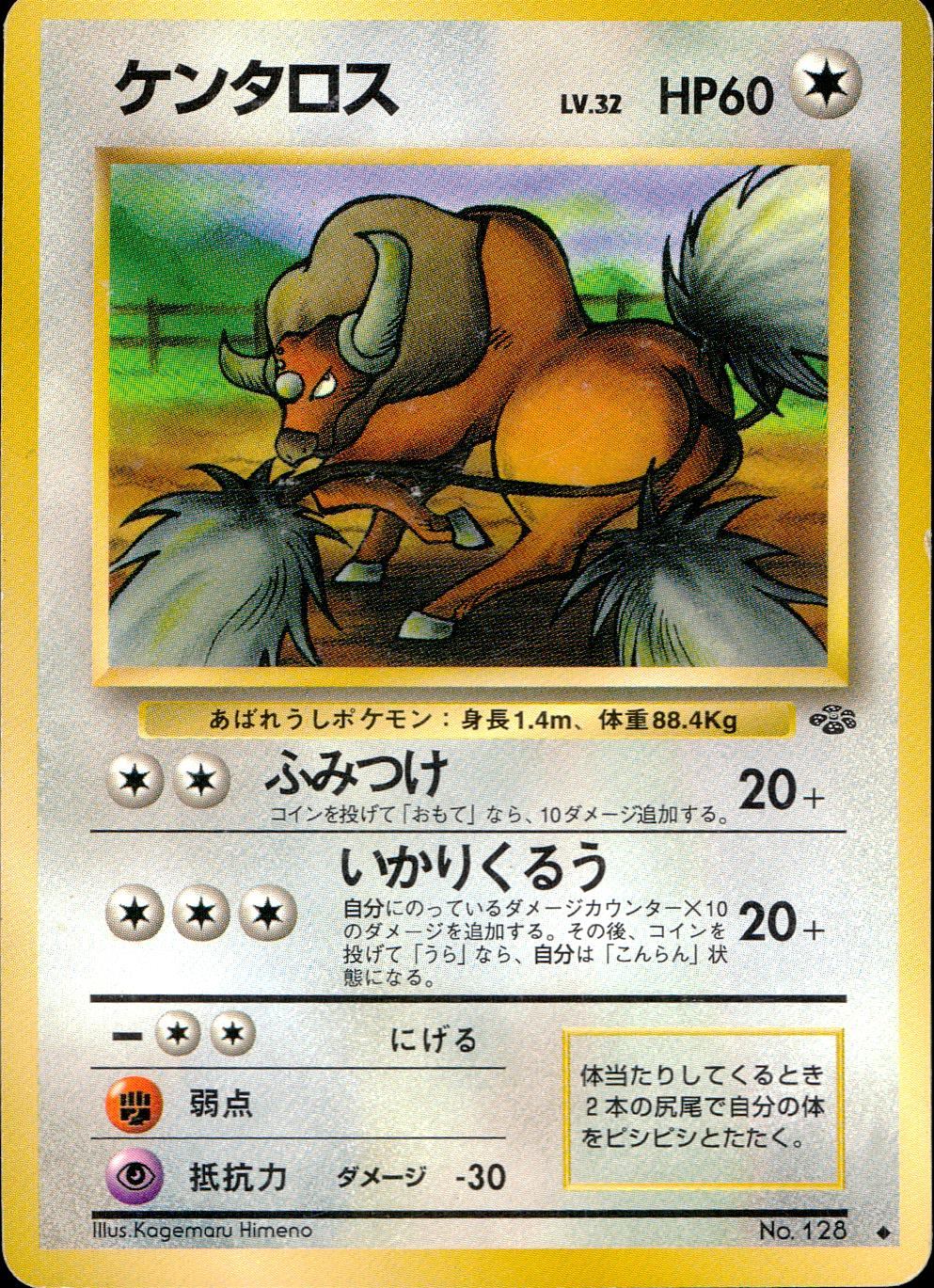 状態C】 旧裏 No.128 ケンタロス LV.32/HP60