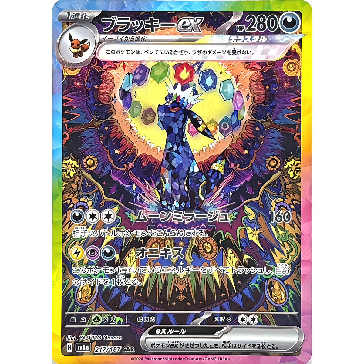 ブラッキーex sar ブラッキーex SAR ポケモンカード ブラッキーexSAR