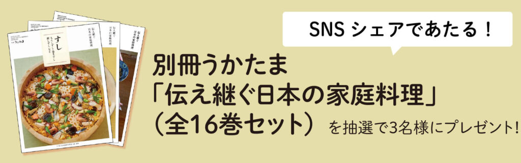 うかたま創刊20周年記念 特設ページ | うかたま