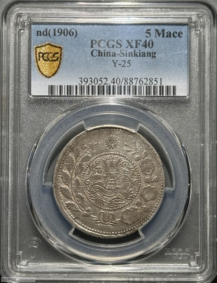 1906年新疆喀什造大清银币湘平五钱- 首席收藏网- 中文钱币收藏门户