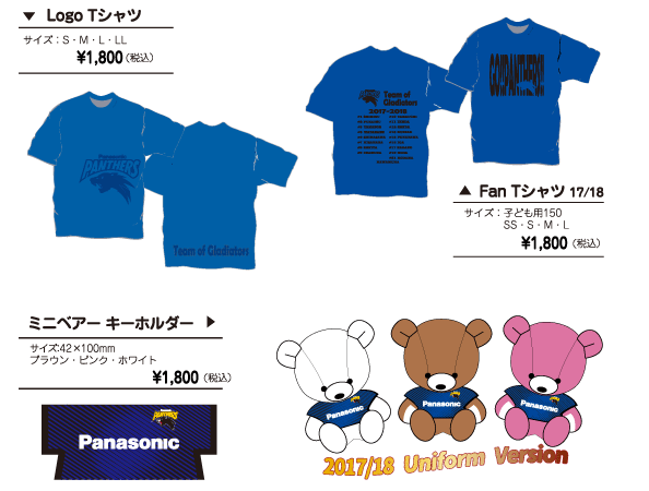 オフィシャルグッズ +++ パナソニック パンサーズ V・プレミアリーグ +++