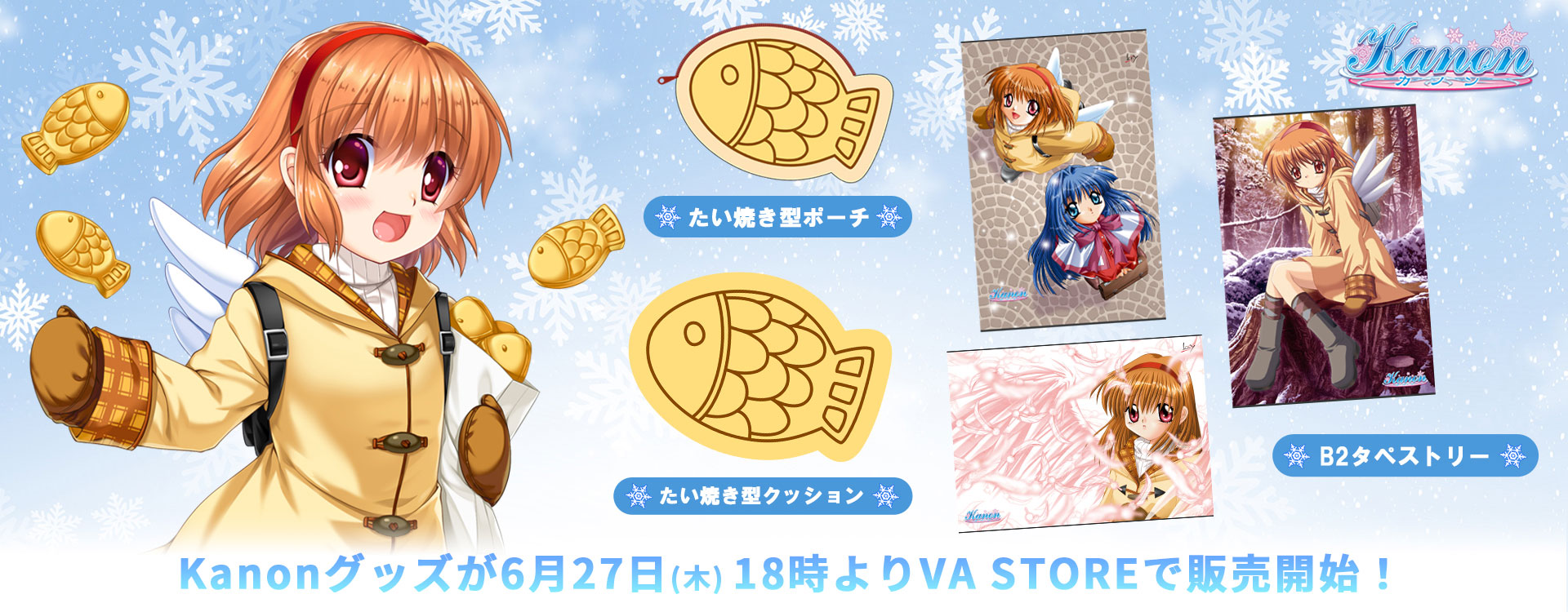 Kanon – VA STORE｜ビジュアルアーツオンラインストア