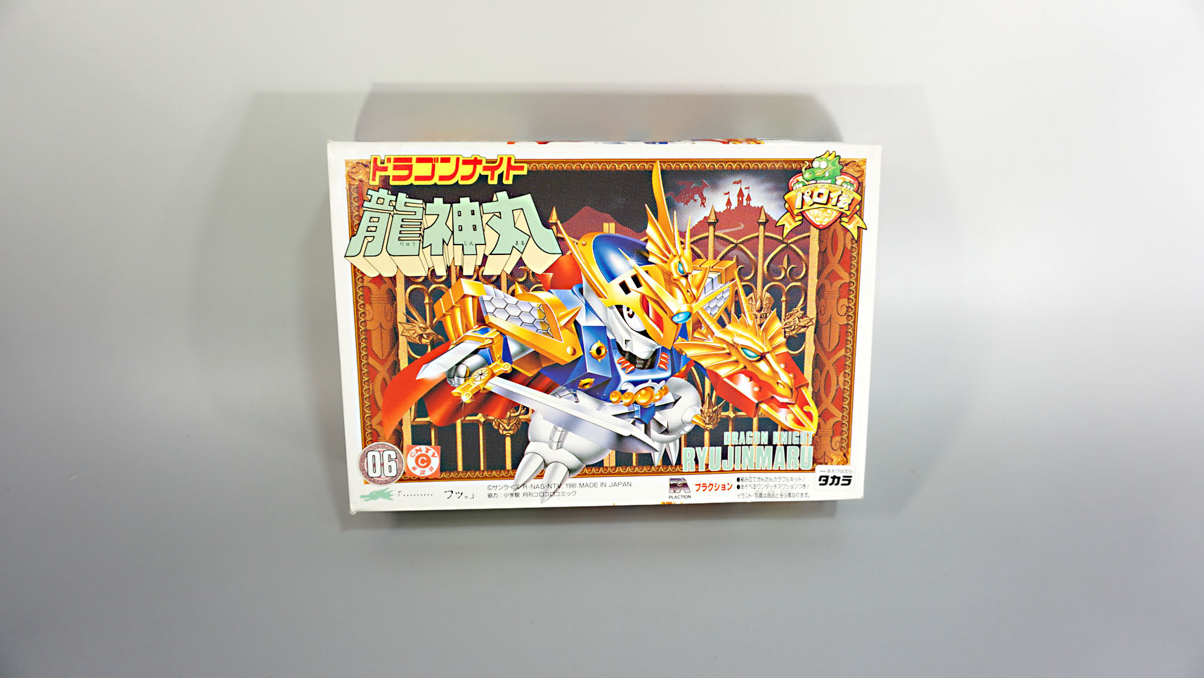 プラクション パロ伝 06 ドラゴンナイト龍神丸: SD模型史のスキマ