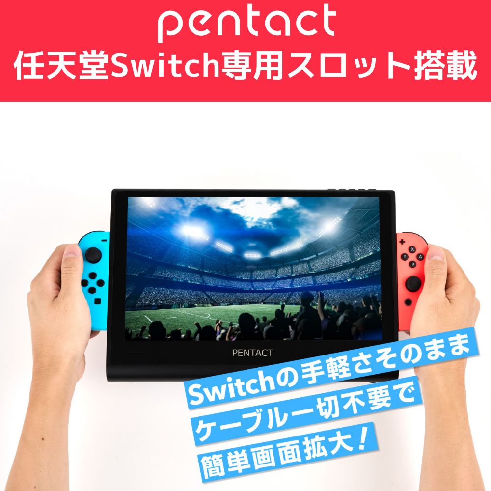 ラッピング可】【即日発送】【新品】switchが簡単大画面！ Switch特化