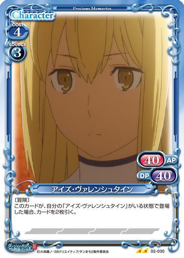 ダンジョンに出会いを求めるのは間違っているだろうかⅡ』「アイズ