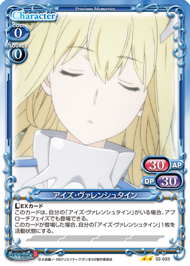 ダンジョンに出会いを求めるのは間違っているだろうかⅡ』「アイズ