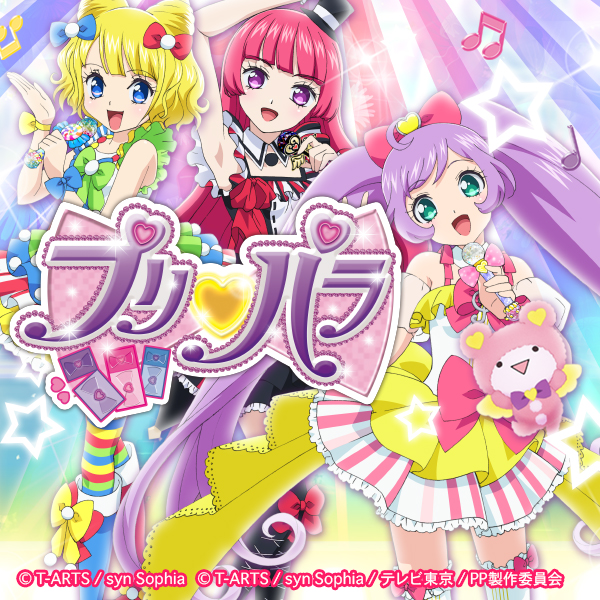 グッズ | ゲーム | プリパラ | スペシャルサイト | タカラトミーアーツ