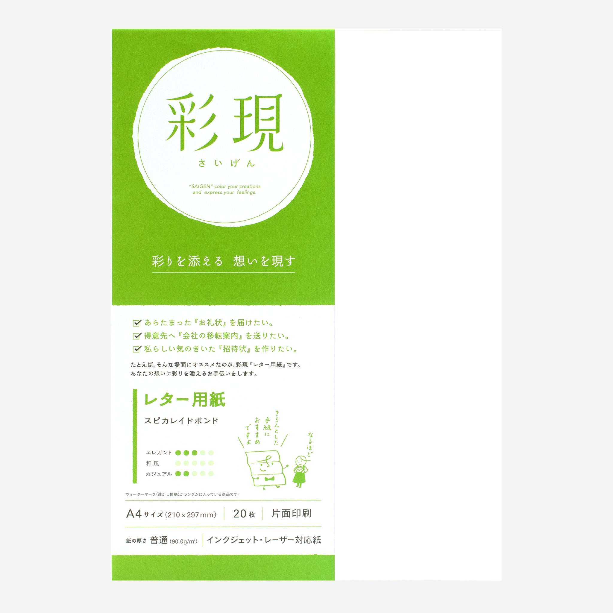 彩現 レター用紙 スピカレイドボンド A4 20枚 – products.takeopaper.com