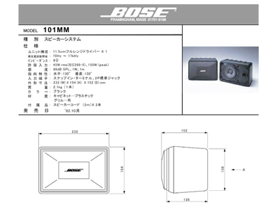 45W小型スピーカー,BOSE101レンタル詳細;レントオール京都/総合