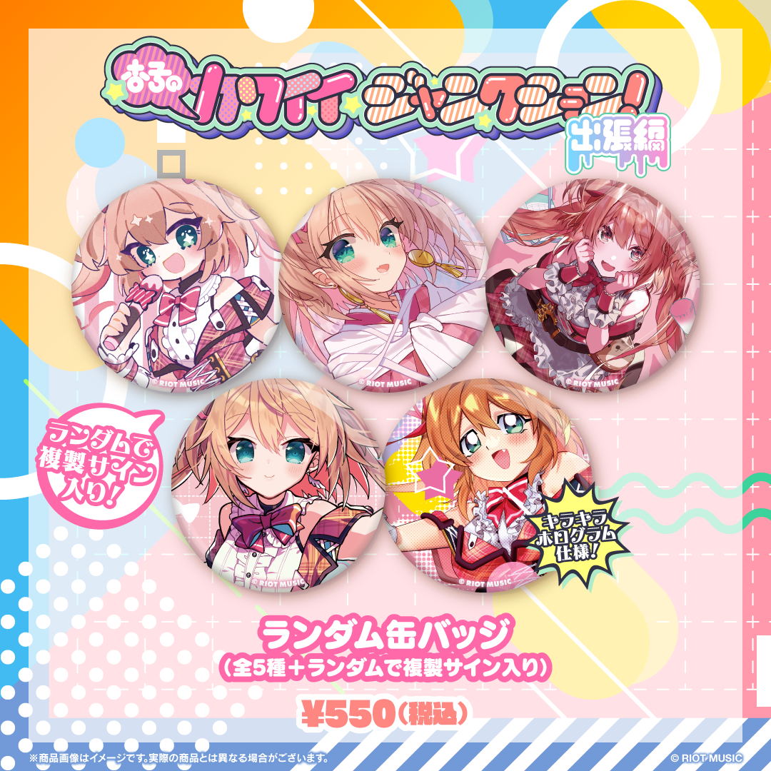 杏子のカワイイジャンクション ～出張編～