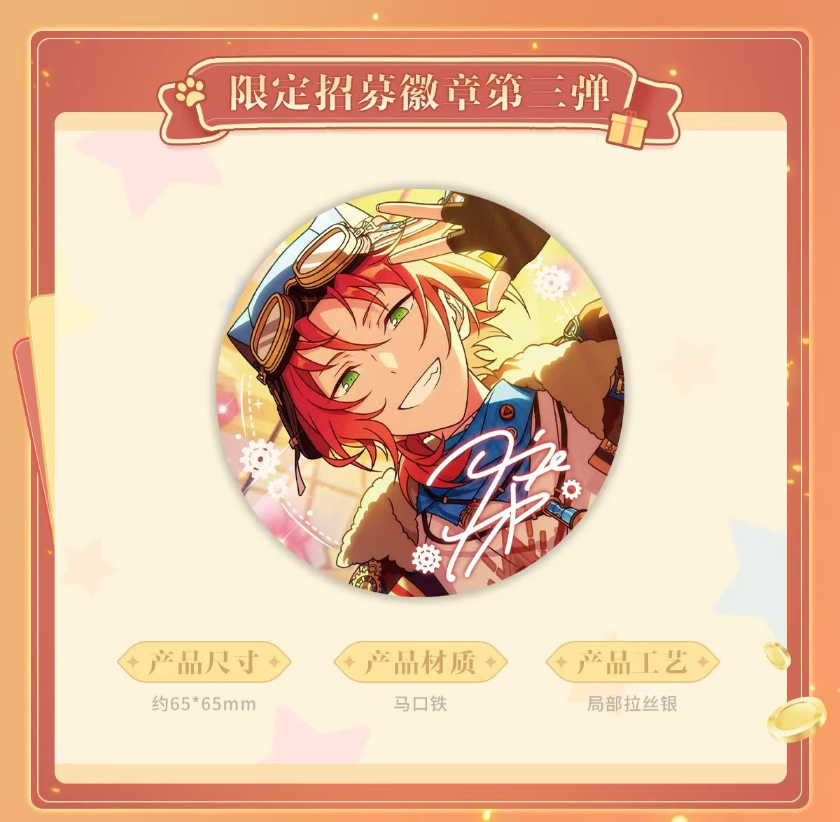 通常価格・振込締切日：2/9」代行予約 偶像梦幻祭中国限定商品 限定