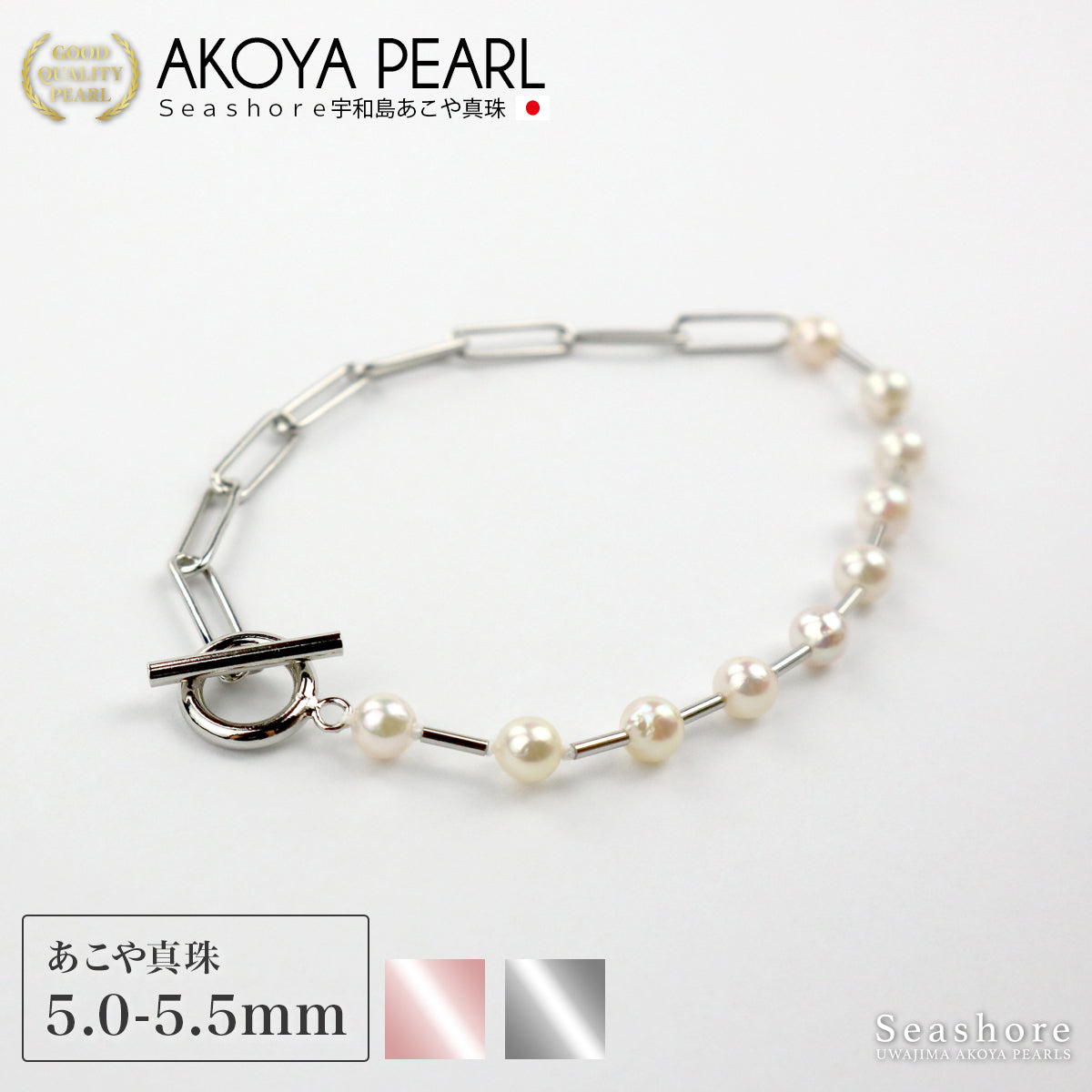 アコヤ真珠 ブレスレット レディース マンテル付 ステーション