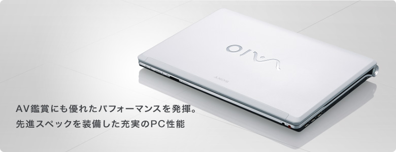 特長 | type F | 製品情報 | 個人向け | VAIOパーソナルコンピューター