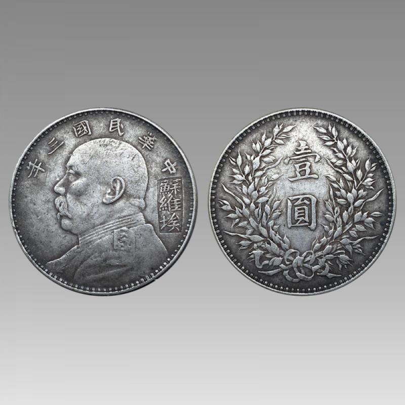 三年袁大头苏维埃SJQB7367-四川世纪藏珍拍卖有限公司