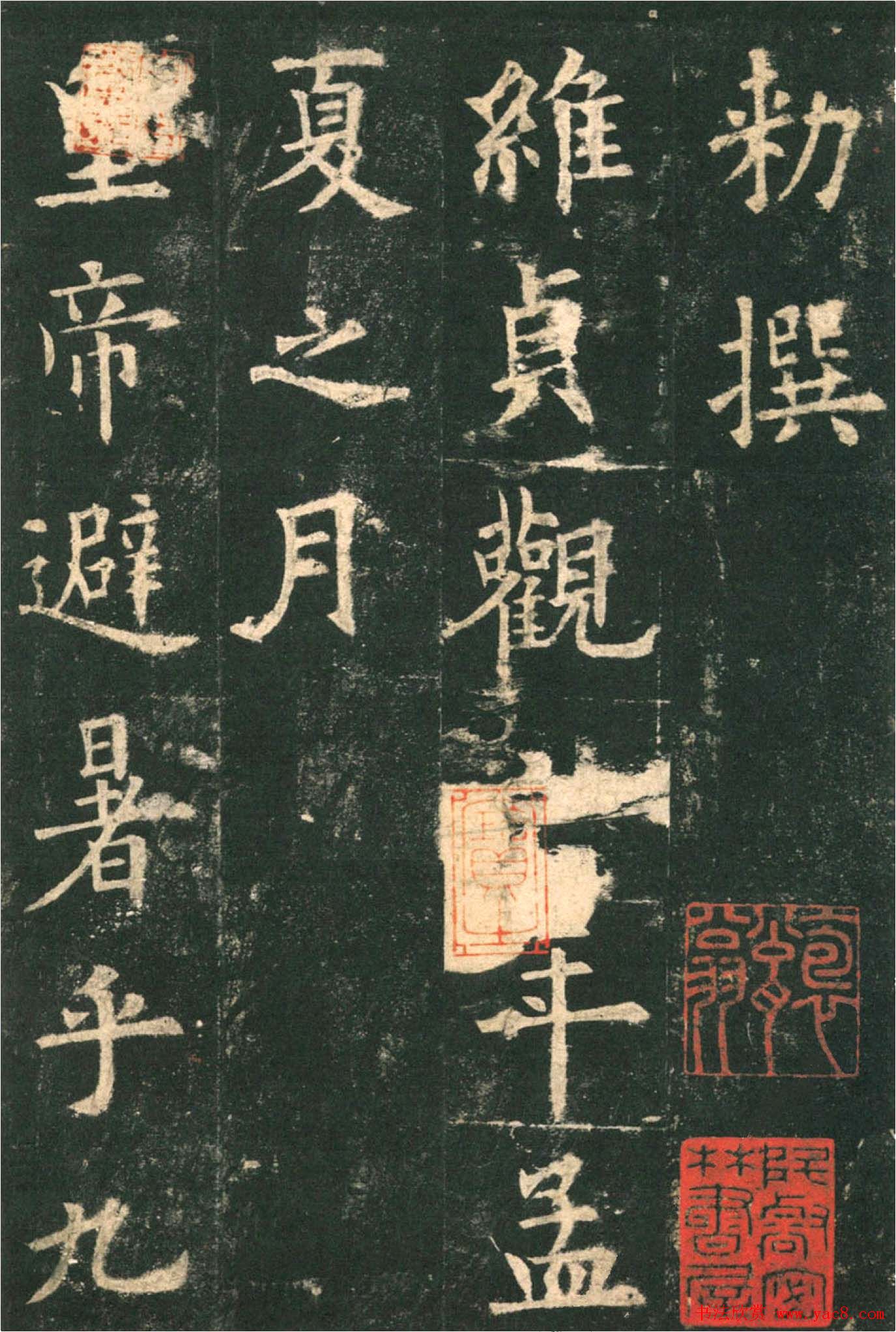 欧阳询楷书字帖《九成宫醴泉铭》楷书字帖书法欣赏