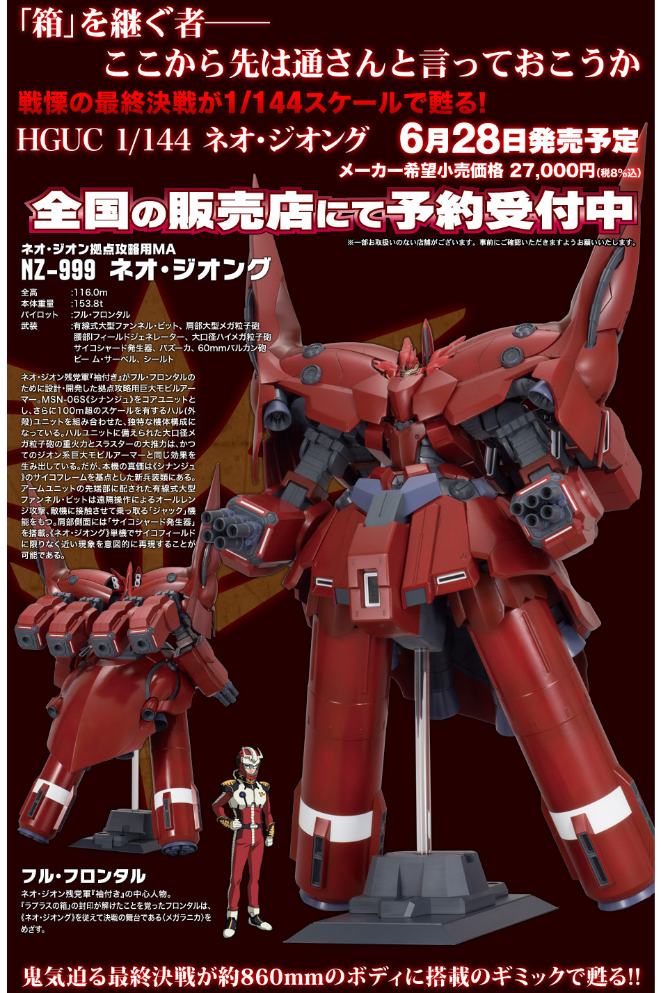 HGUC 1/144 Neo Zeong: UPDATE Instructions Manual, New Official