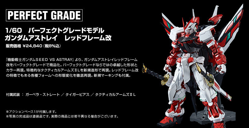 P-Bandai PG 1/60 MBF-P02KAI GUNDAM ASTRAY RED FRAME KAI: FULL