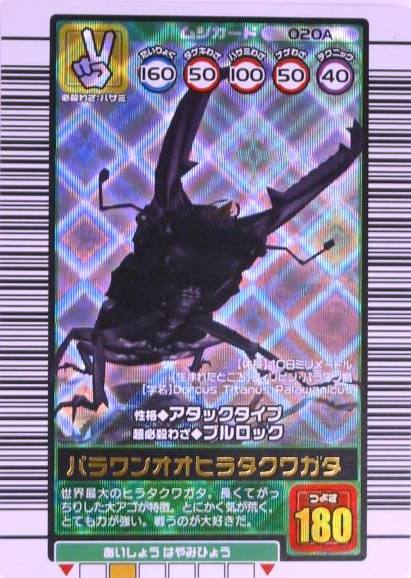 甲虫王者ムシキングカード/メインページ/トレーディングカード販売