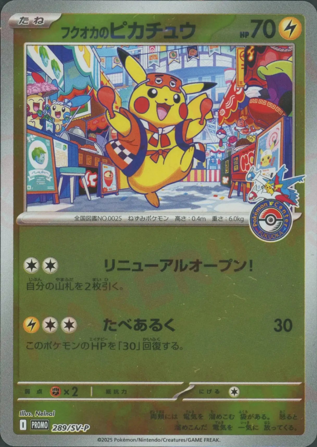 フクオカのピカチュウ(PROMO){雷}〈289/SV-P〉[SV-P] – 晴れる屋2