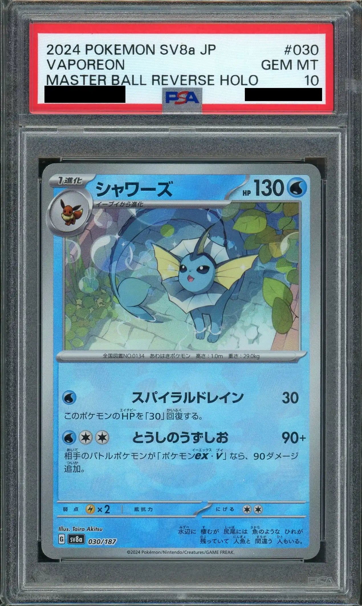 PSA10】シャワーズ:マスターボールミラー(-){水}〈030/187〉[SV8a-Ma