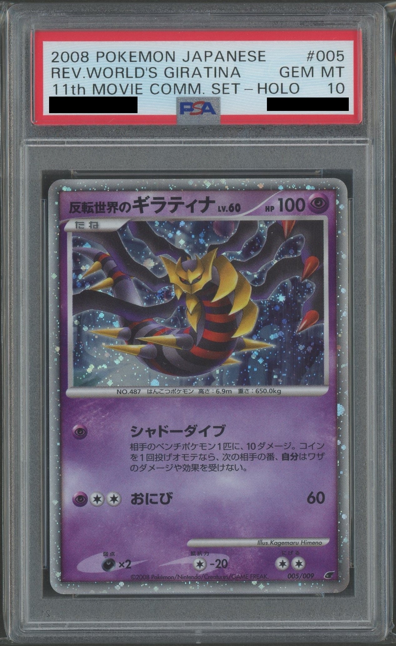 反転世界のギラティナPSA10映画公開記念プレミアムシート PSA9 反転