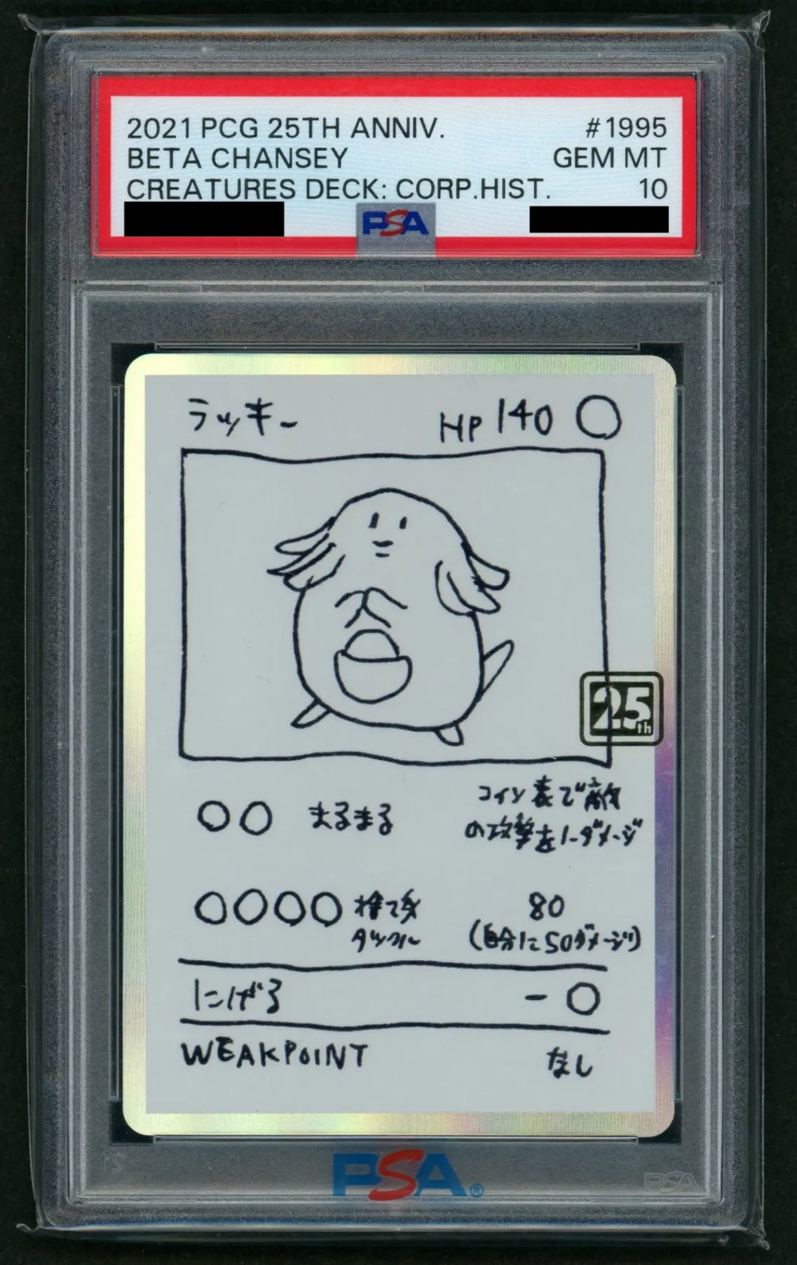 委託商品】【PSA10】ラッキー(クリーチャーズデッキ)#c029 – 晴れる屋2