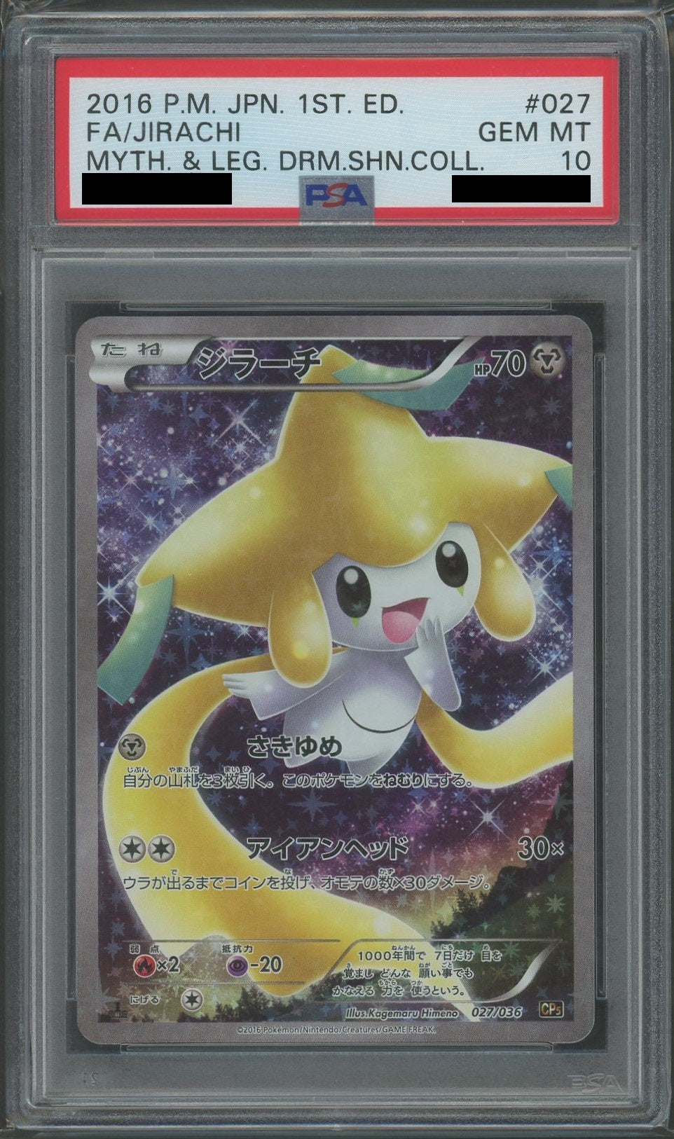 PSA10】ジラーチ(CP){鋼}〈027/036〉[CP5]*1ED – 晴れる屋2