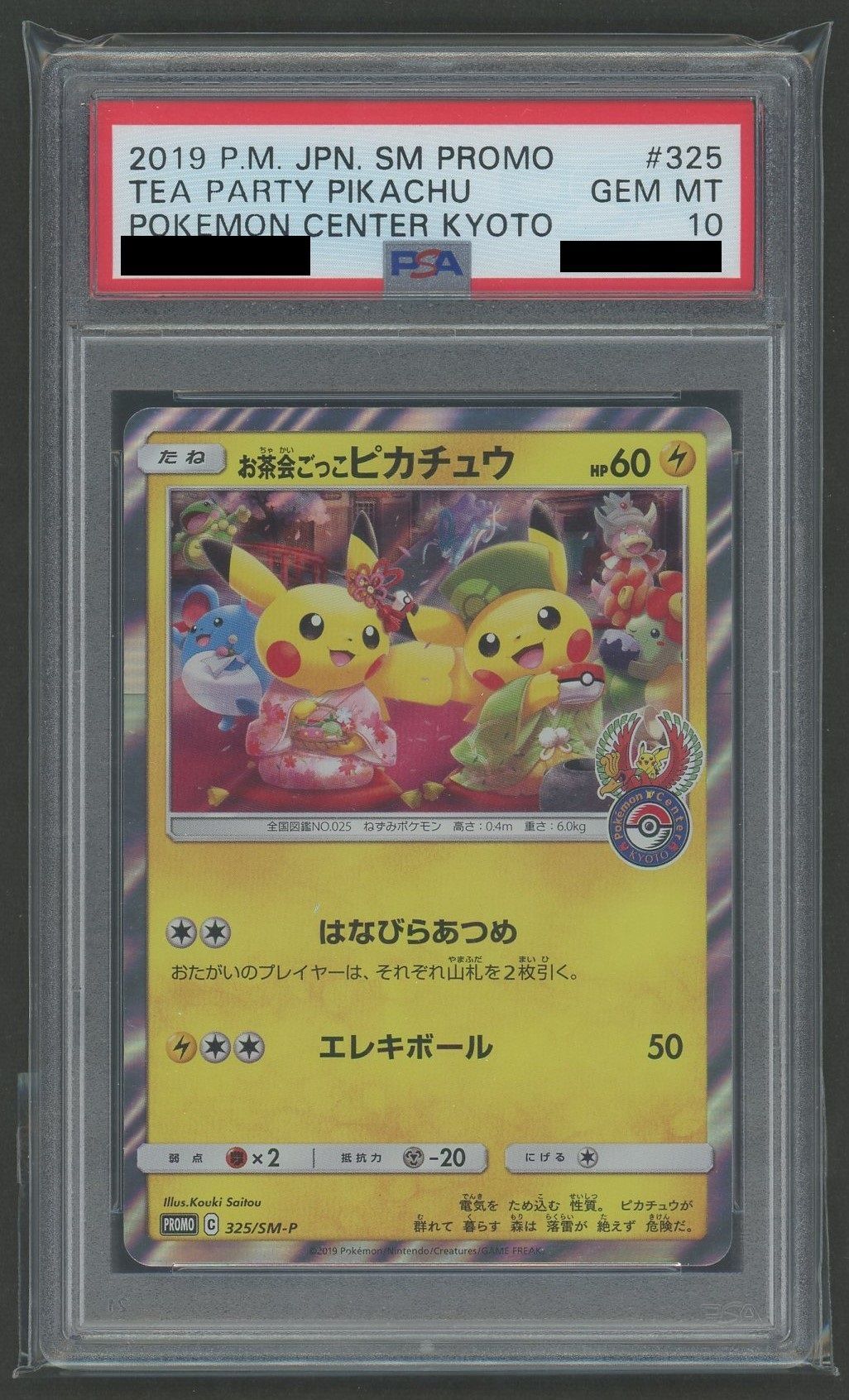 PSA10】お茶会ごっこピカチュウ(PROMO){雷}〈325/SM-P〉[SM-P] – 晴れる屋2