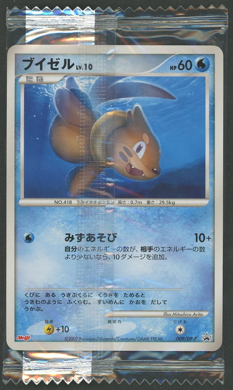 未開封プロモ】ブイゼル 009/DP-P – 晴れる屋2