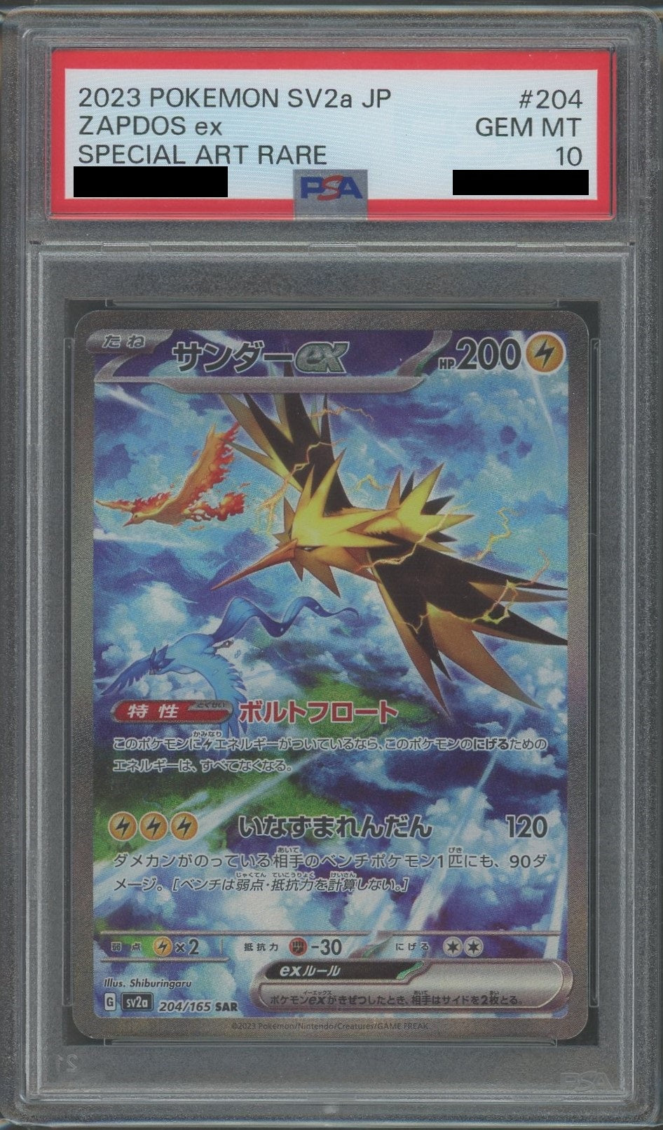 PSA10】サンダーex(SAR){雷}〈204/165〉[SV2a] – 晴れる屋2