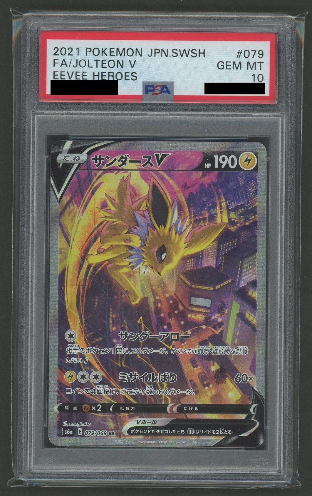 PSA10】サンダースV:SA(SR){雷}〈079/069〉[S6a] – 晴れる屋2