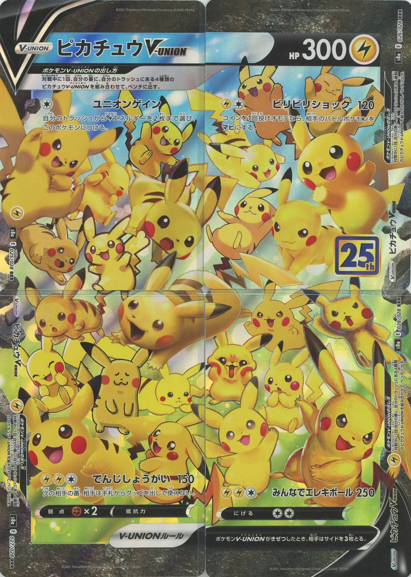 PSA10 4連番 ピカチュウV-UNION 25th ANNIVERSARY ピカチュウ V UNION