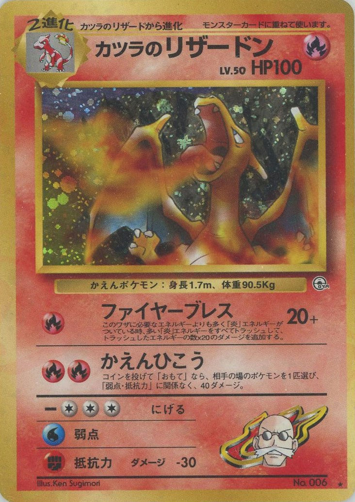 カツラのリザードン(R){炎}〈-〉[OPG2] – 晴れる屋2