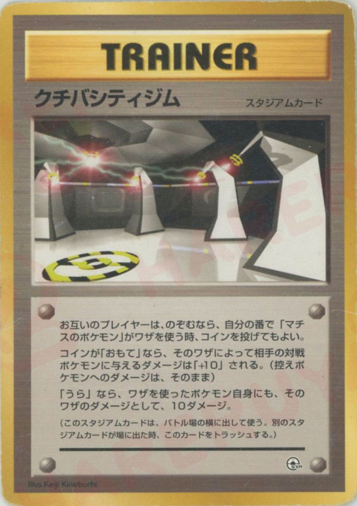 クチバシティジム:マーク無し(CP){スタジアム}〈-〉[OPG-t] – 晴れる屋2