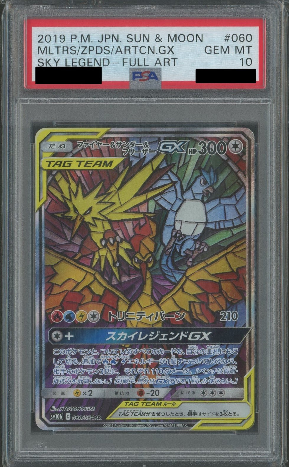 PSA10】ファイヤー&サンダー&フリーザーGX:SA(SR){無}〈060/054