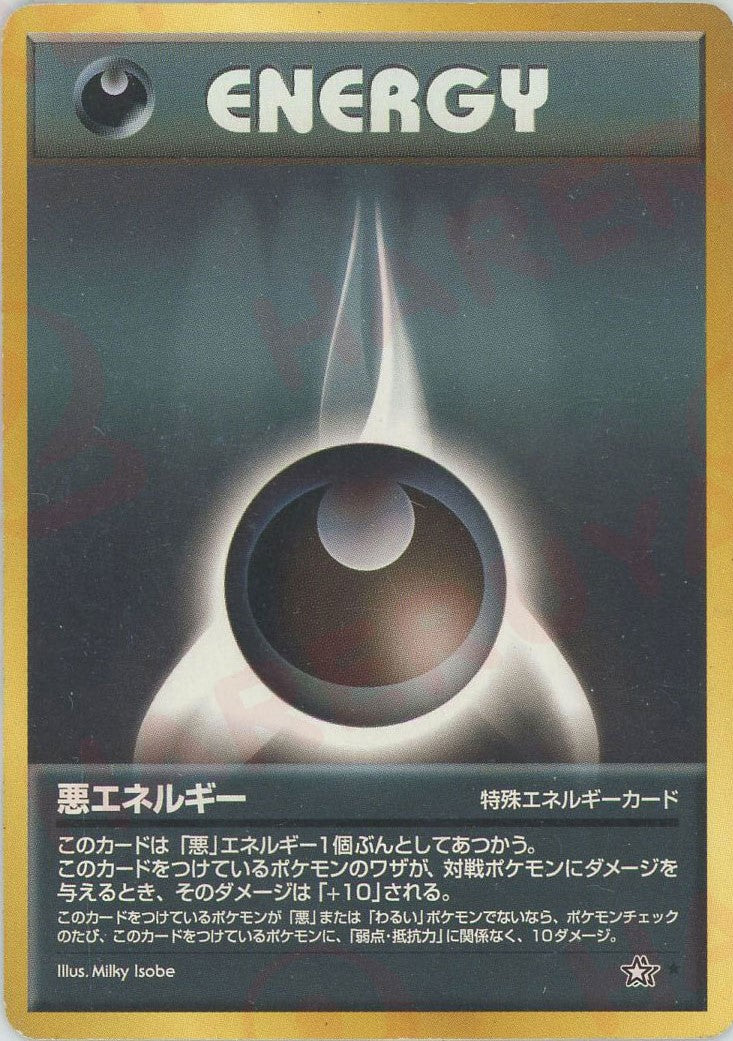 悪エネルギー(R){特殊エネルギー}〈-〉[neo1] – 晴れる屋2